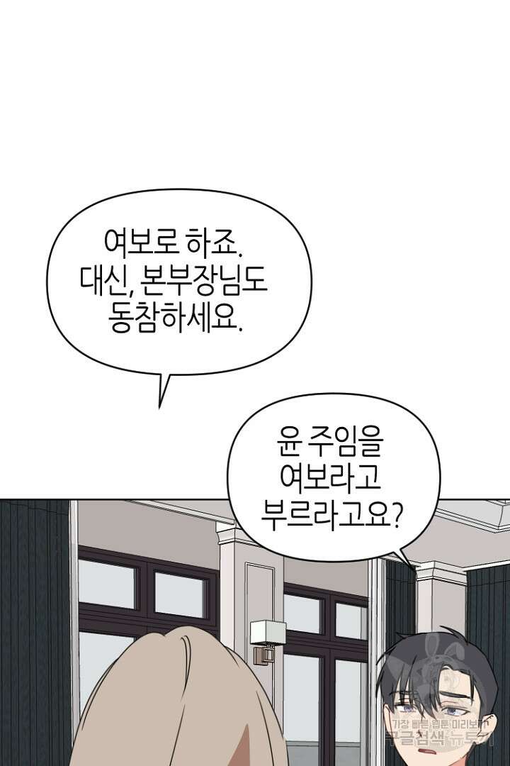 하필, 본부장 49화 69