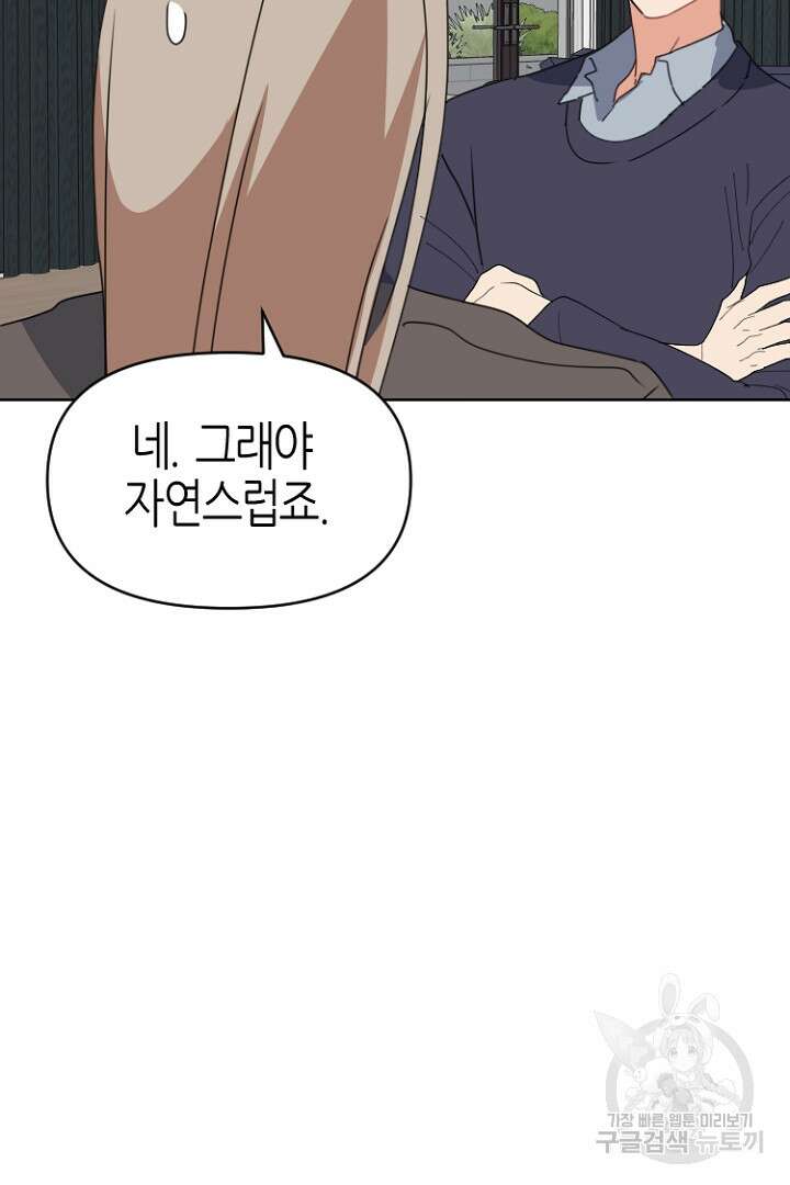 하필, 본부장 49화 70