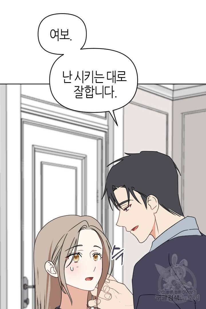 하필, 본부장 49화 71