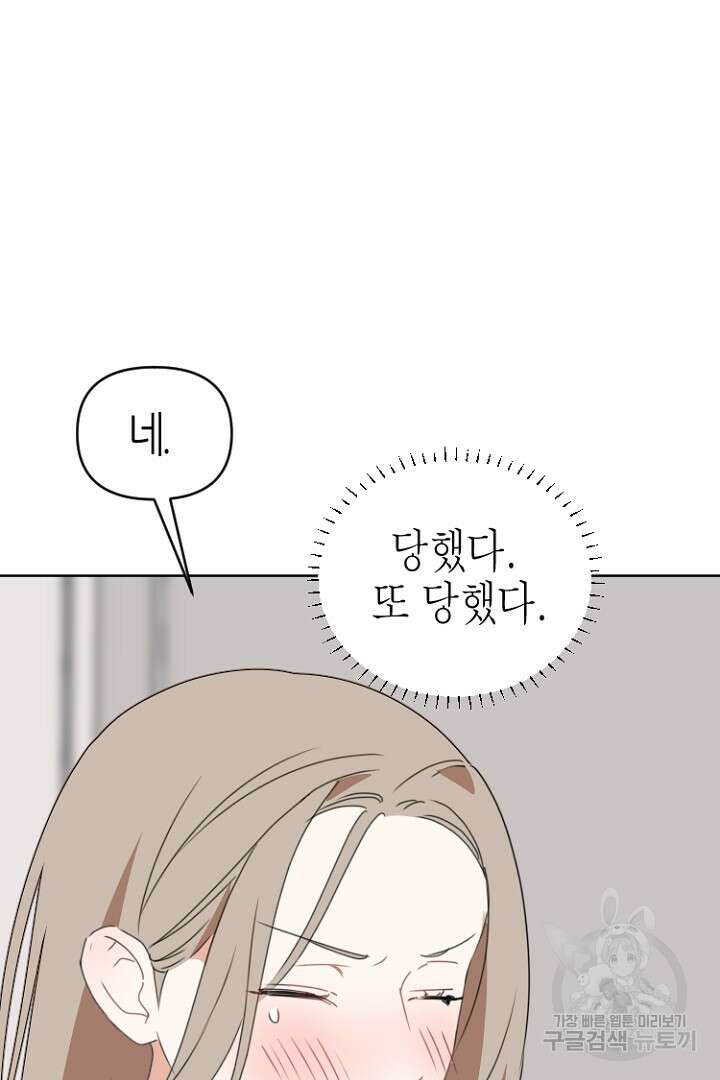 하필, 본부장 49화 73