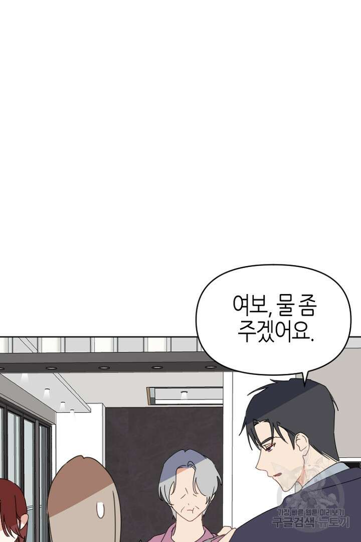 하필, 본부장 49화 76