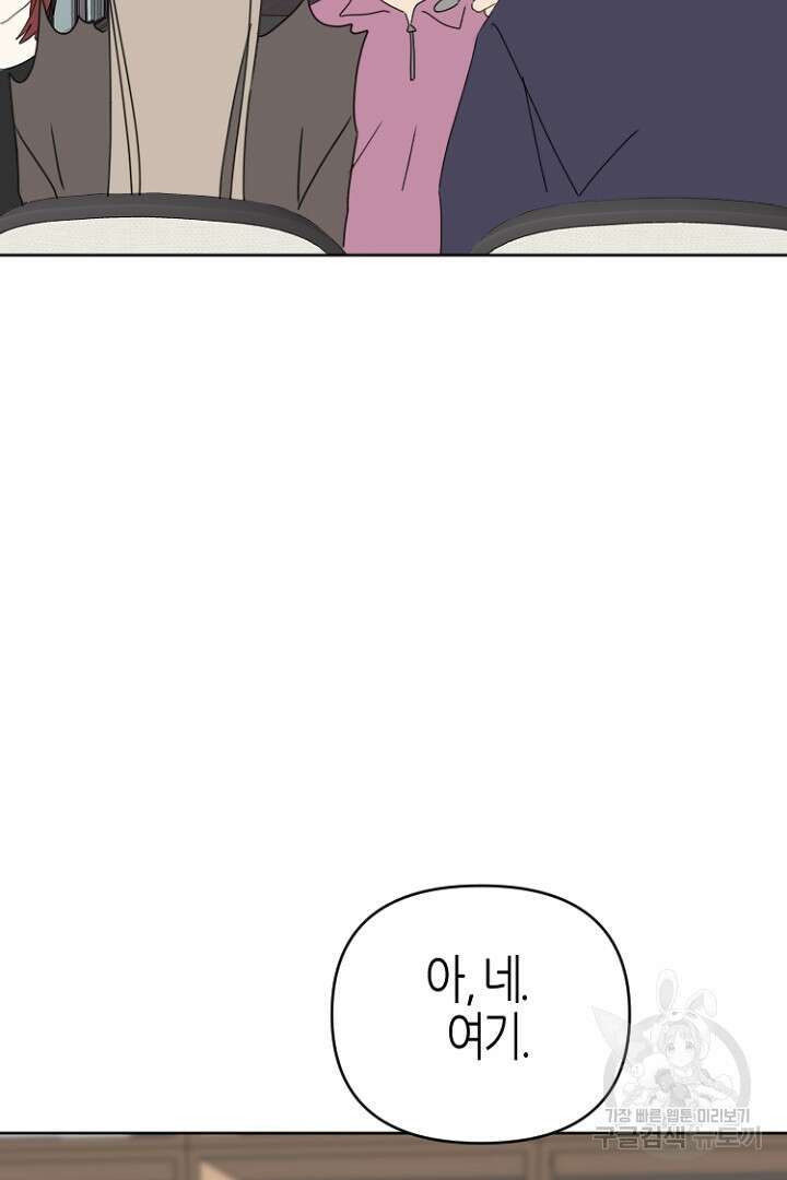 하필, 본부장 49화 77