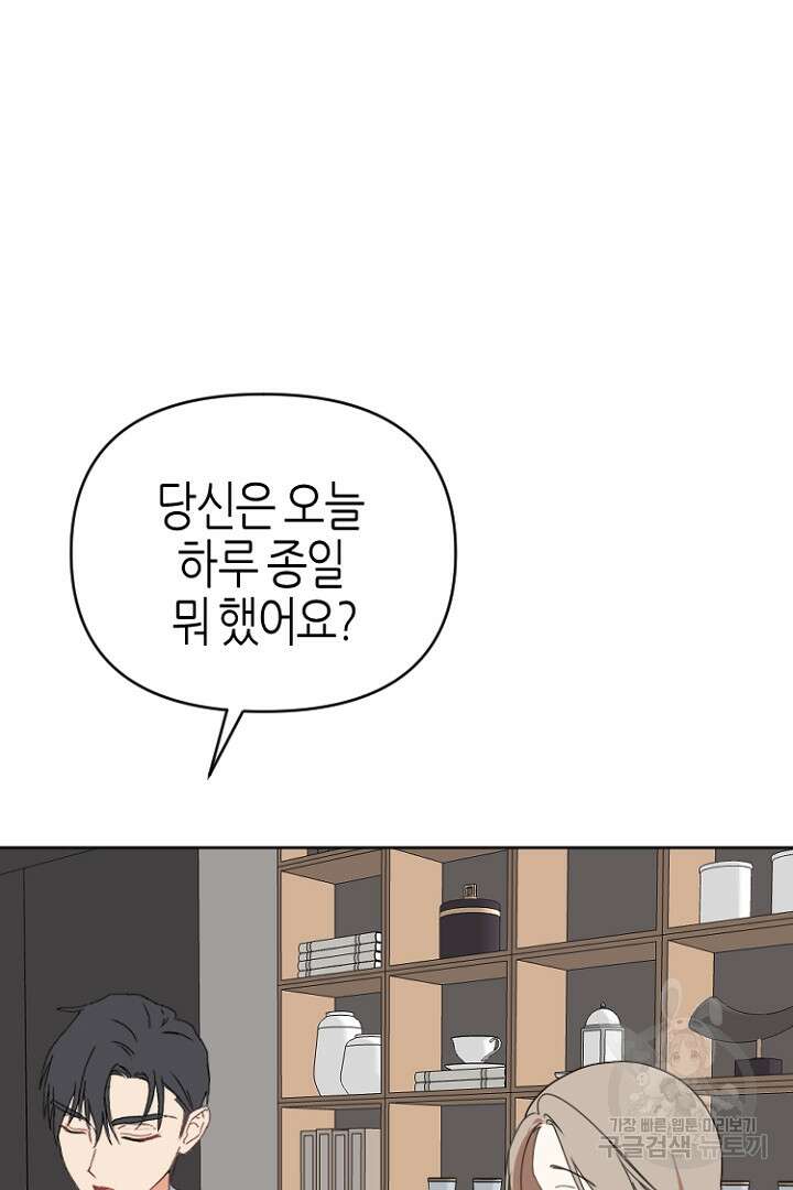하필, 본부장 49화 79