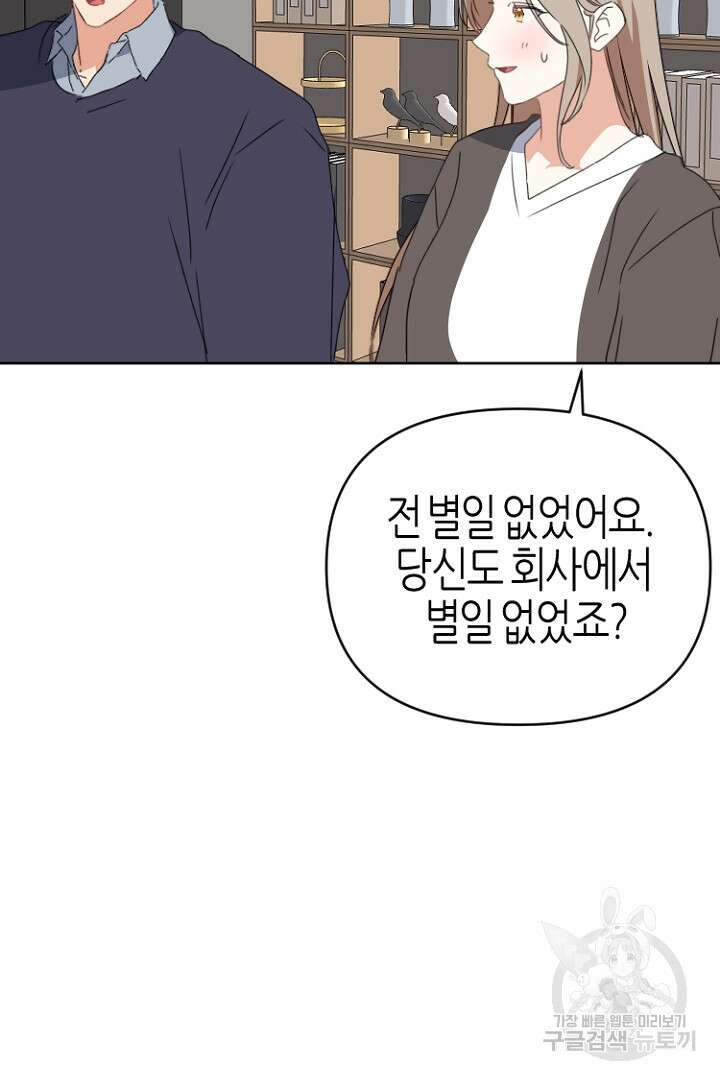 하필, 본부장 49화 80