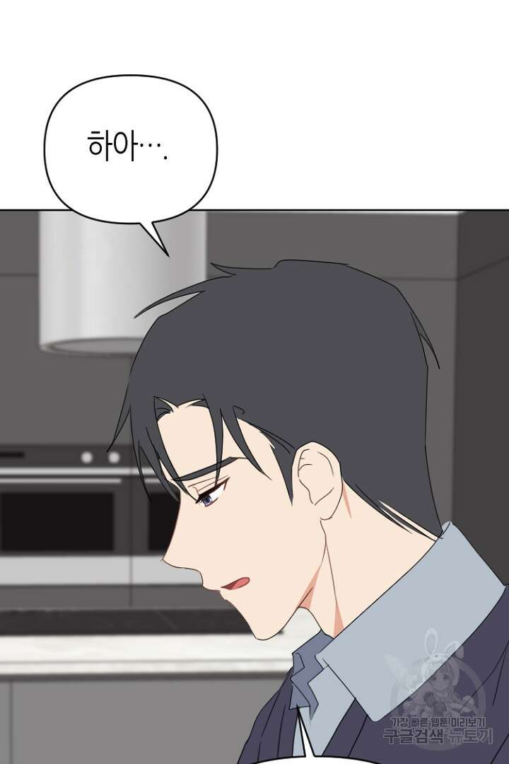 하필, 본부장 49화 81