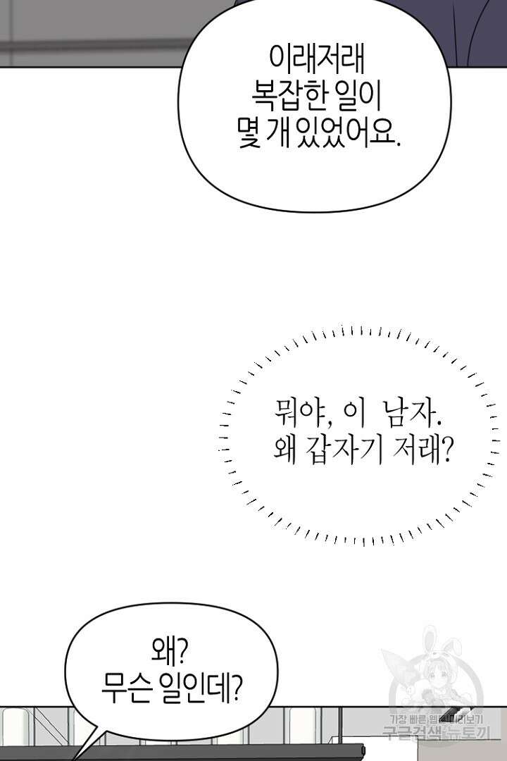 하필, 본부장 49화 82