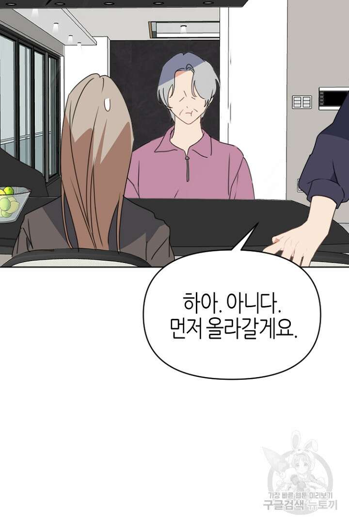 하필, 본부장 49화 83