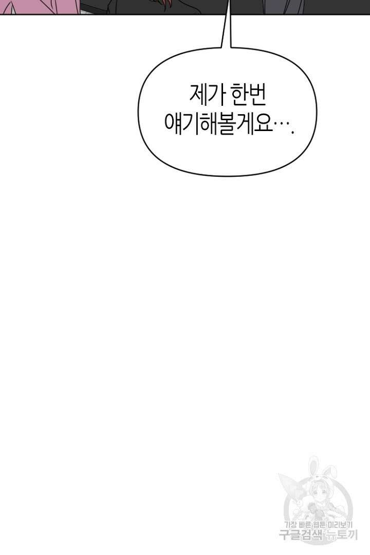 하필, 본부장 49화 85