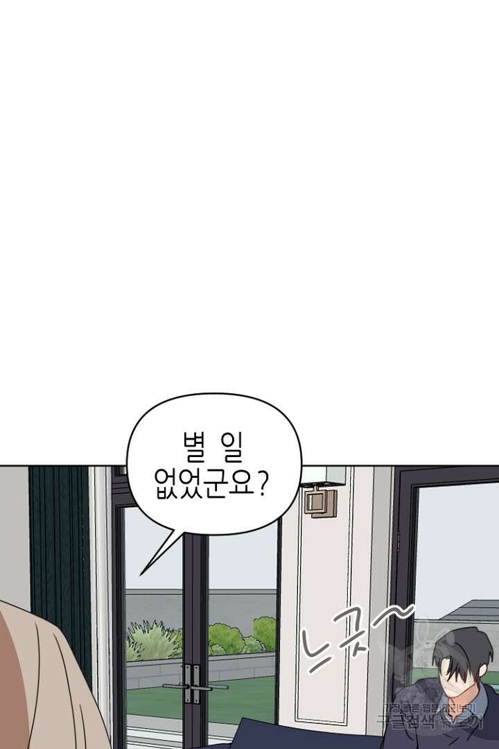 하필, 본부장 49화 87