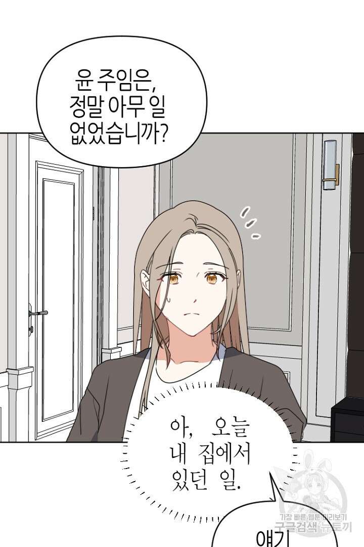 하필, 본부장 49화 89