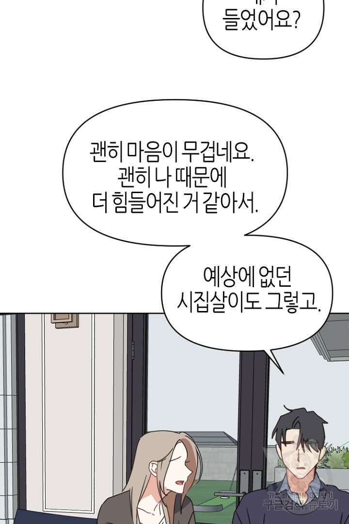 하필, 본부장 49화 90