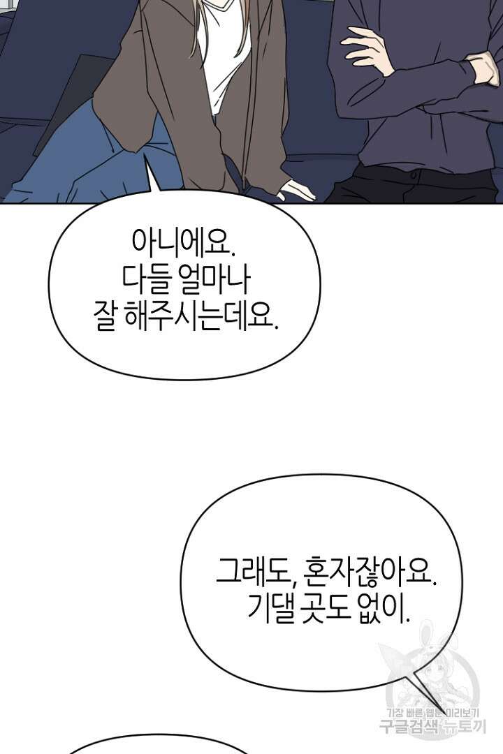 하필, 본부장 49화 91