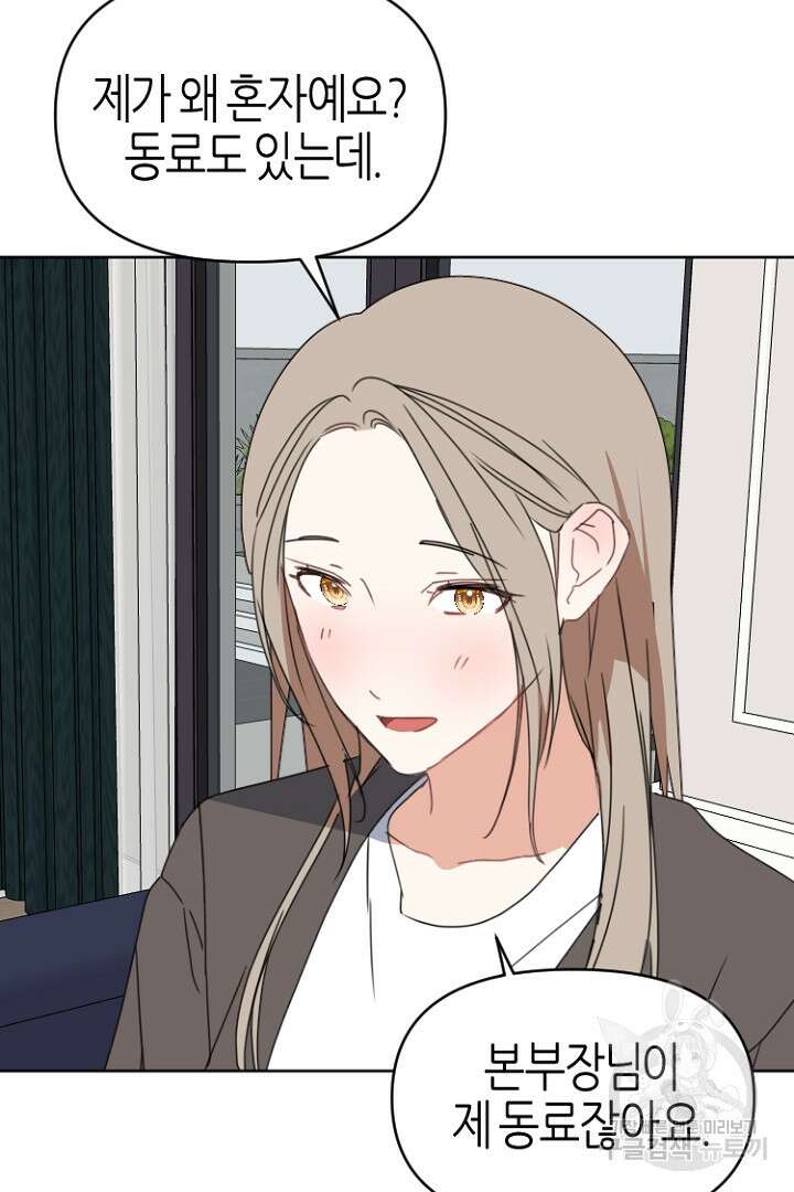 하필, 본부장 49화 92