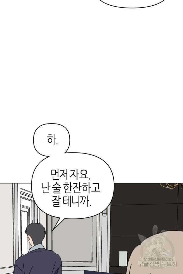 하필, 본부장 49화 93