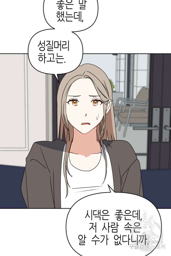 하필, 본부장 49화 95
