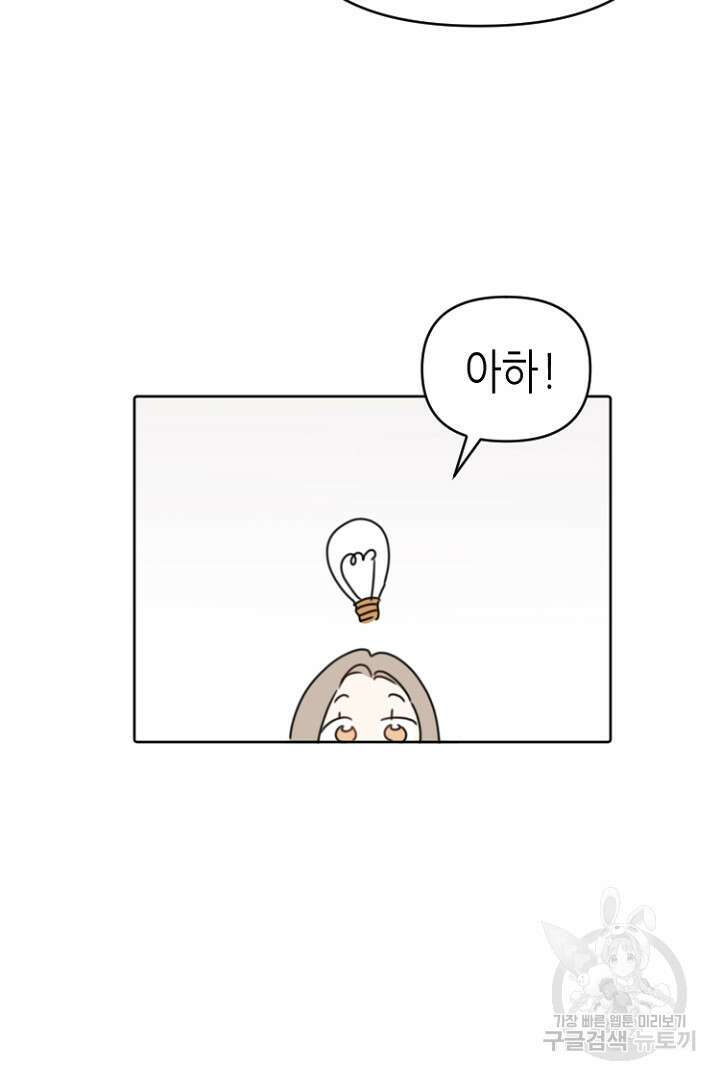 하필, 본부장 49화 96
