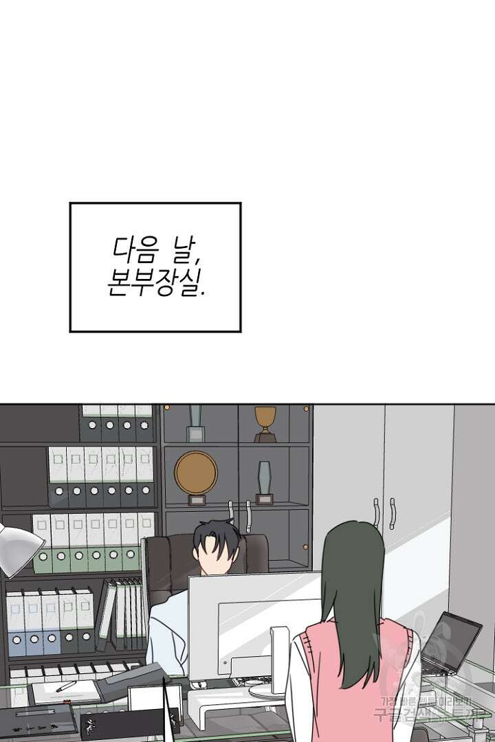 하필, 본부장 49화 97