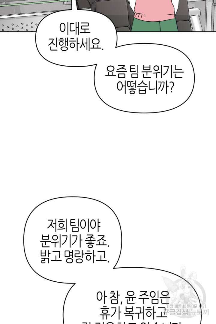하필, 본부장 49화 98