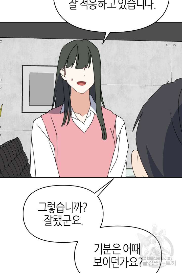 하필, 본부장 49화 99