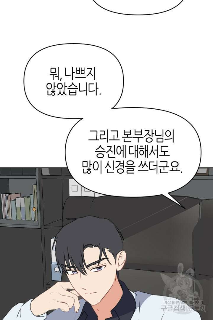 하필, 본부장 49화 100