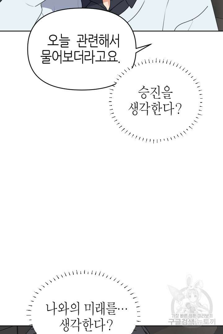하필, 본부장 49화 101