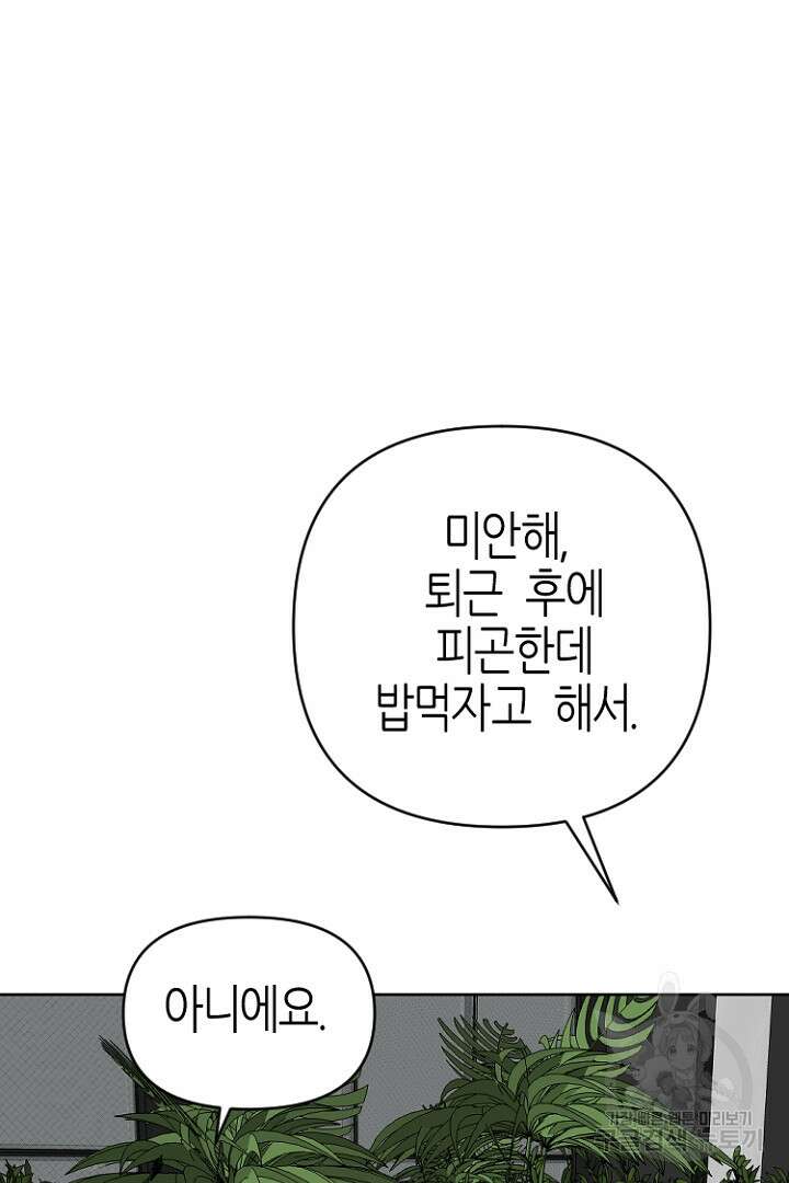 하필, 본부장 49화 103