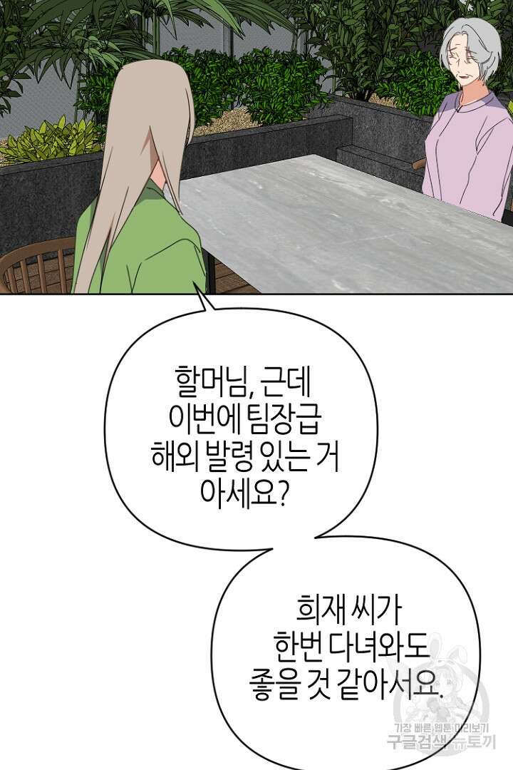 하필, 본부장 49화 104