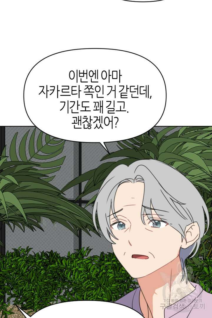 하필, 본부장 49화 105