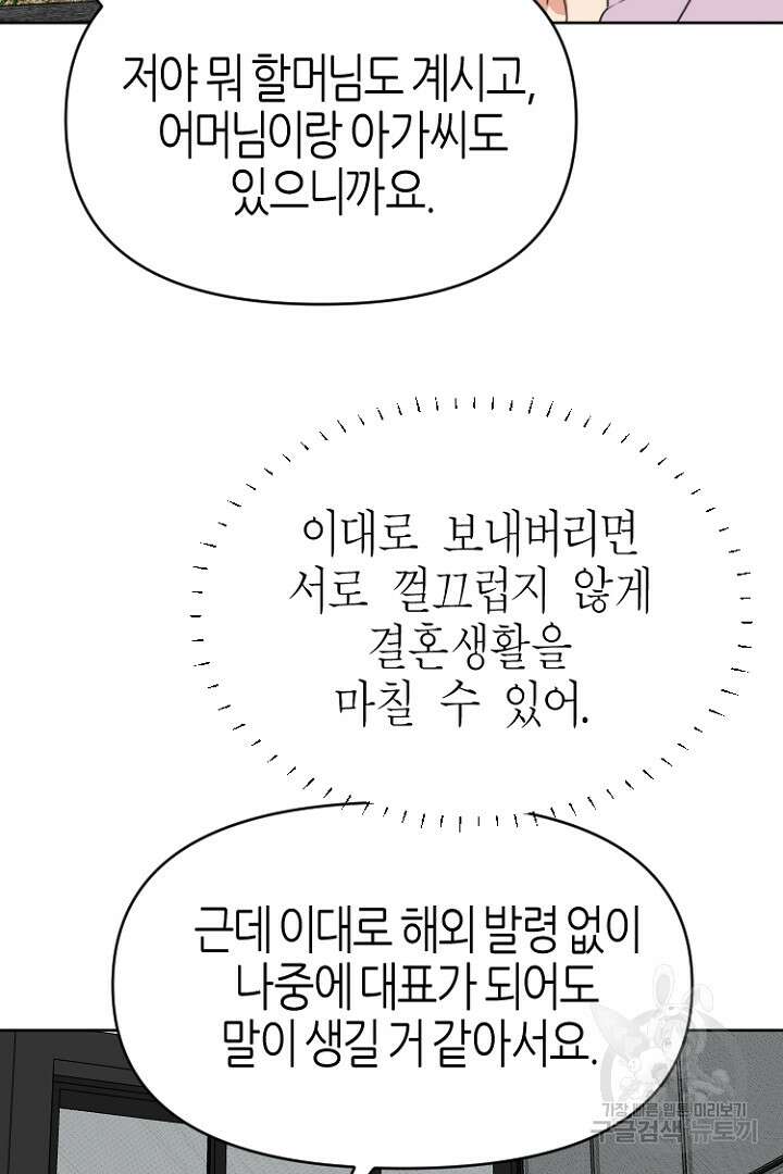하필, 본부장 49화 106