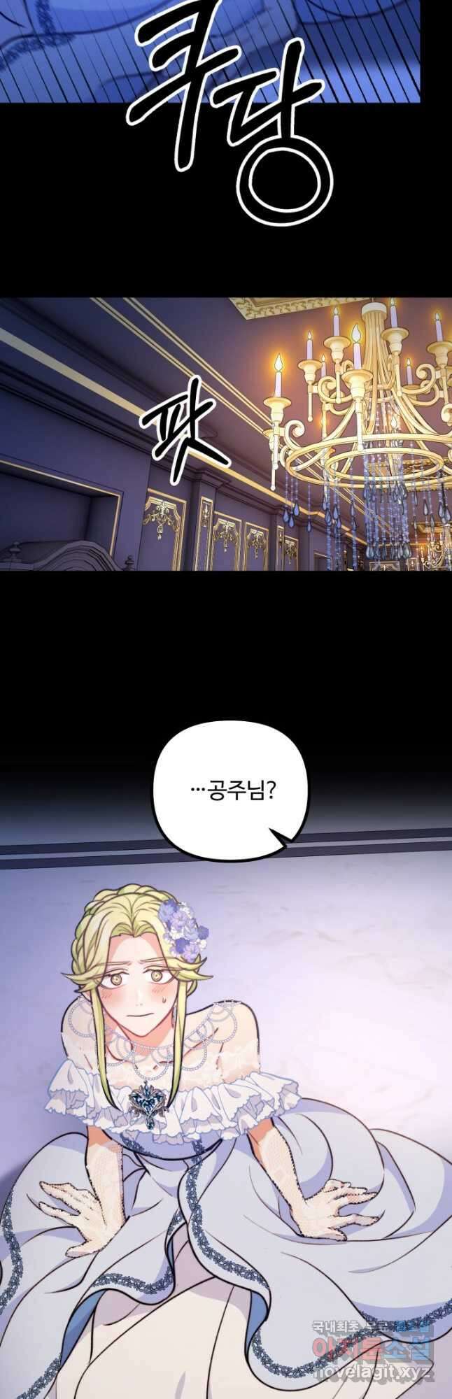 귀신 보는 공작부인 100화 5