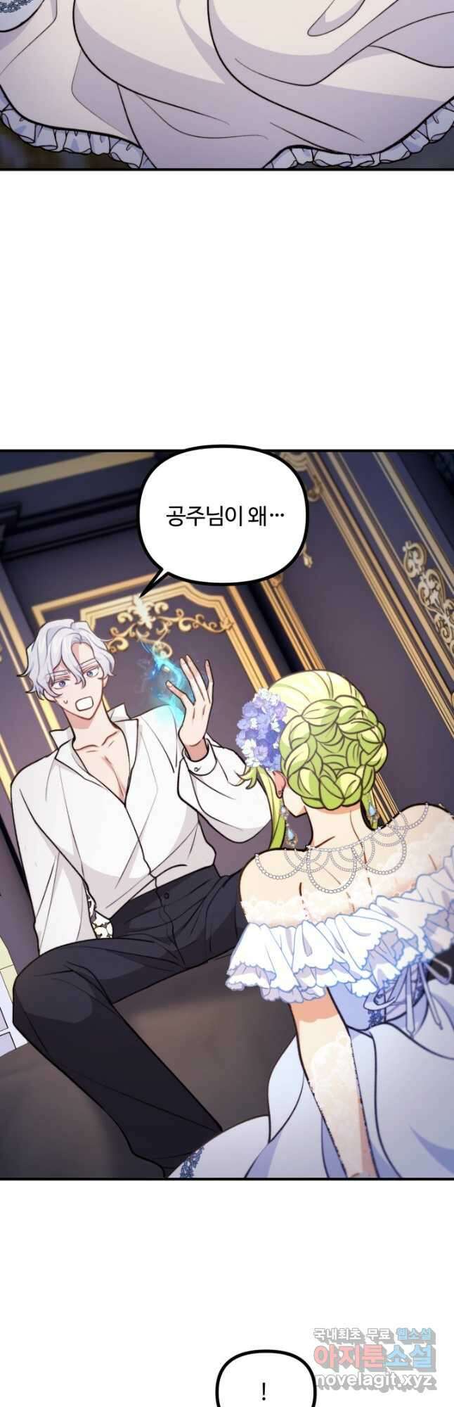 귀신 보는 공작부인 100화 6