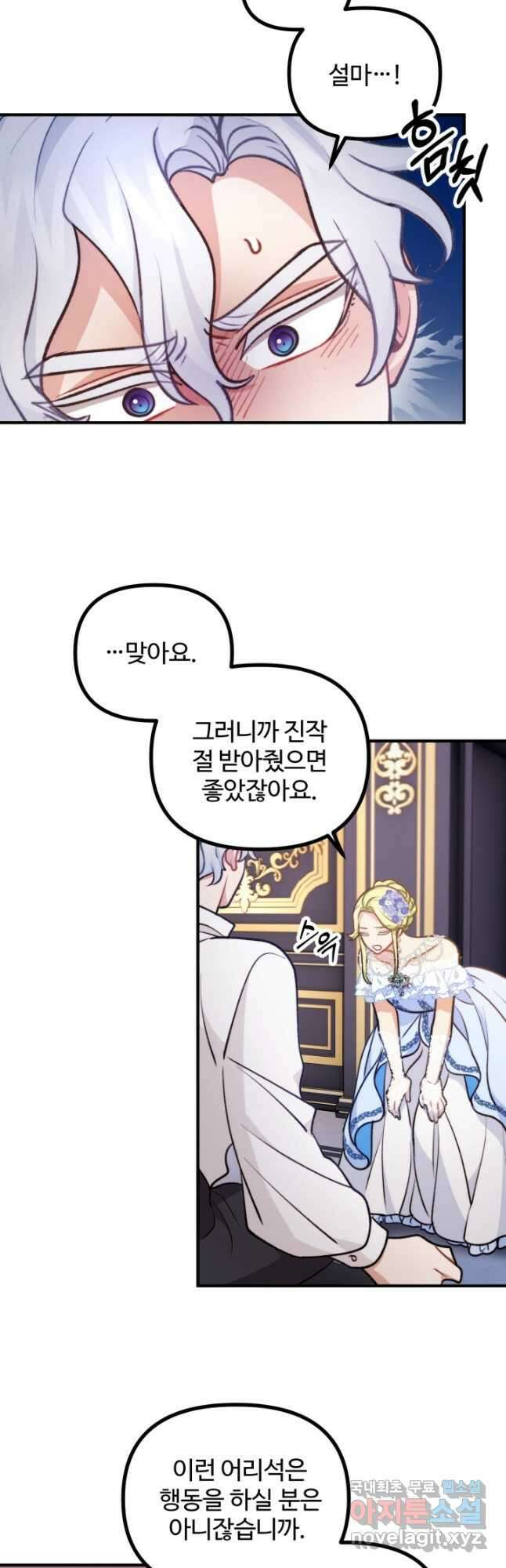 귀신 보는 공작부인 100화 7