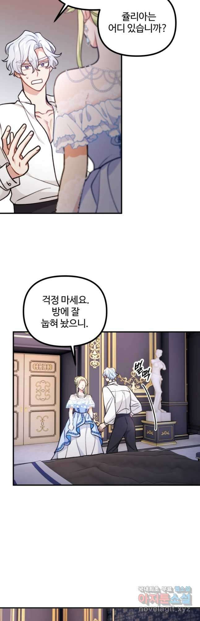귀신 보는 공작부인 100화 8