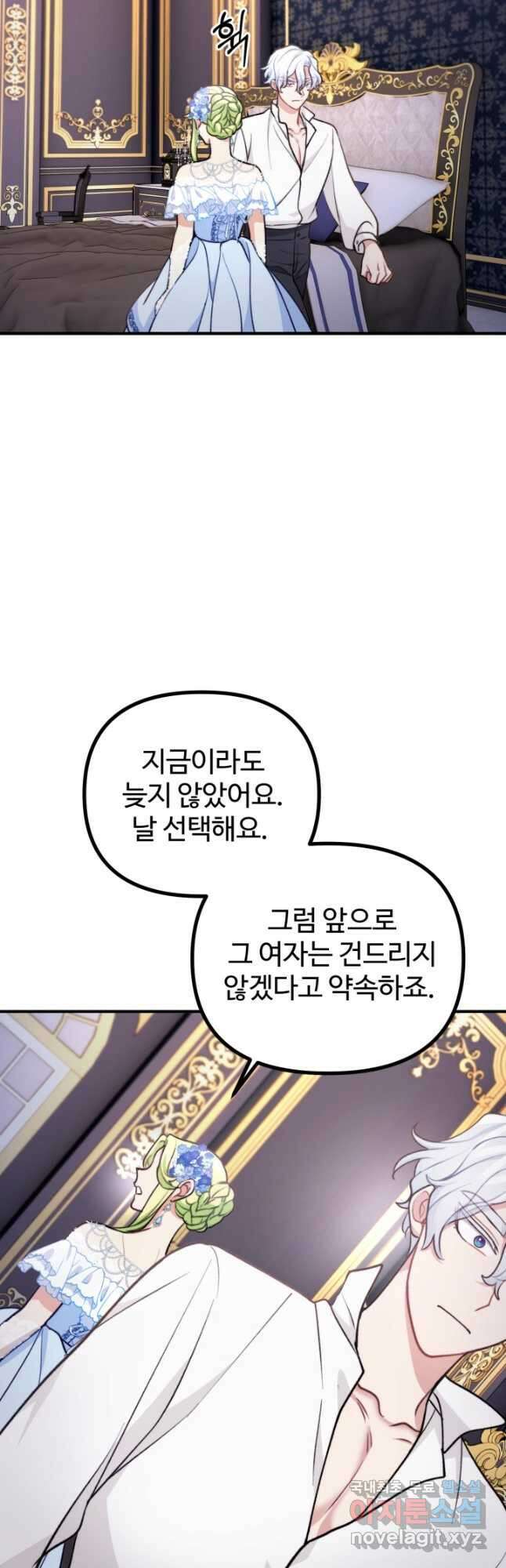 귀신 보는 공작부인 100화 9