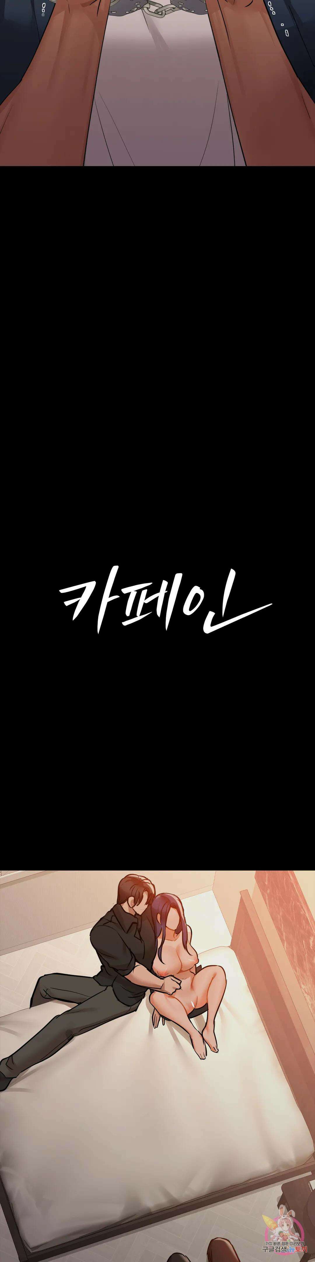카페인 22화 3