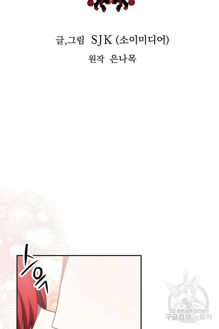 악녀는 패밀리의 숭배를 받고 69화 4