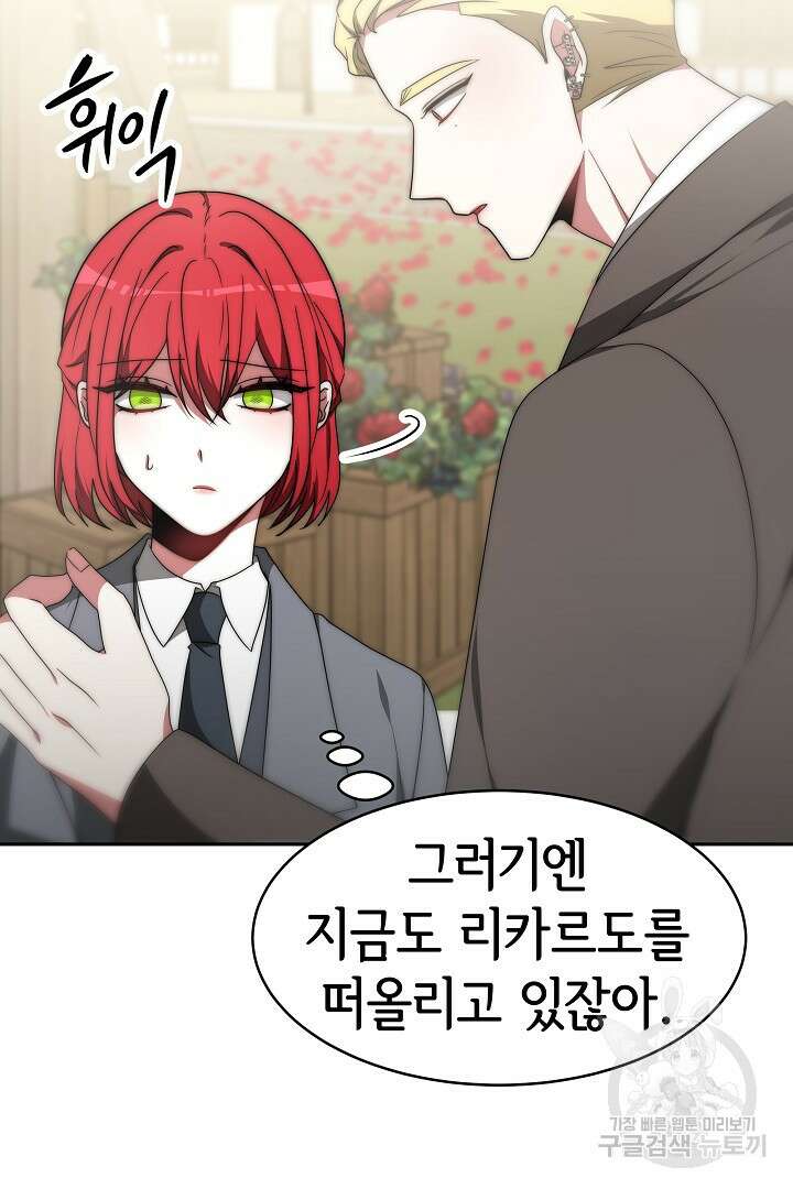 악녀는 패밀리의 숭배를 받고 69화 6