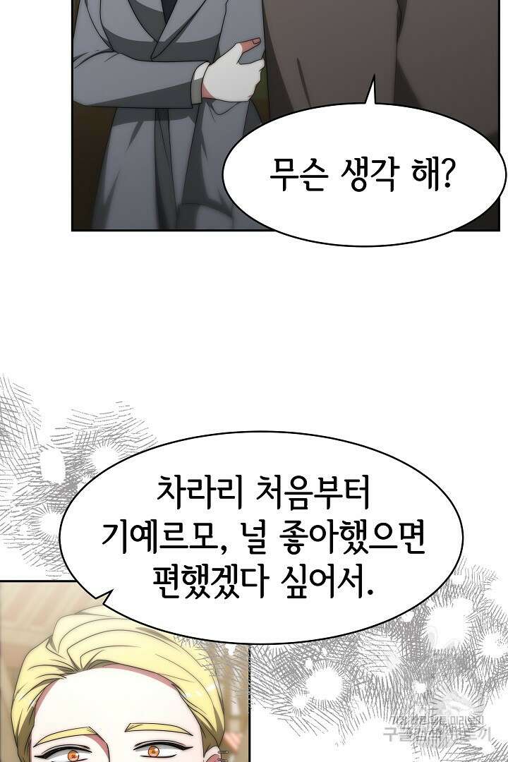 악녀는 패밀리의 숭배를 받고 69화 8
