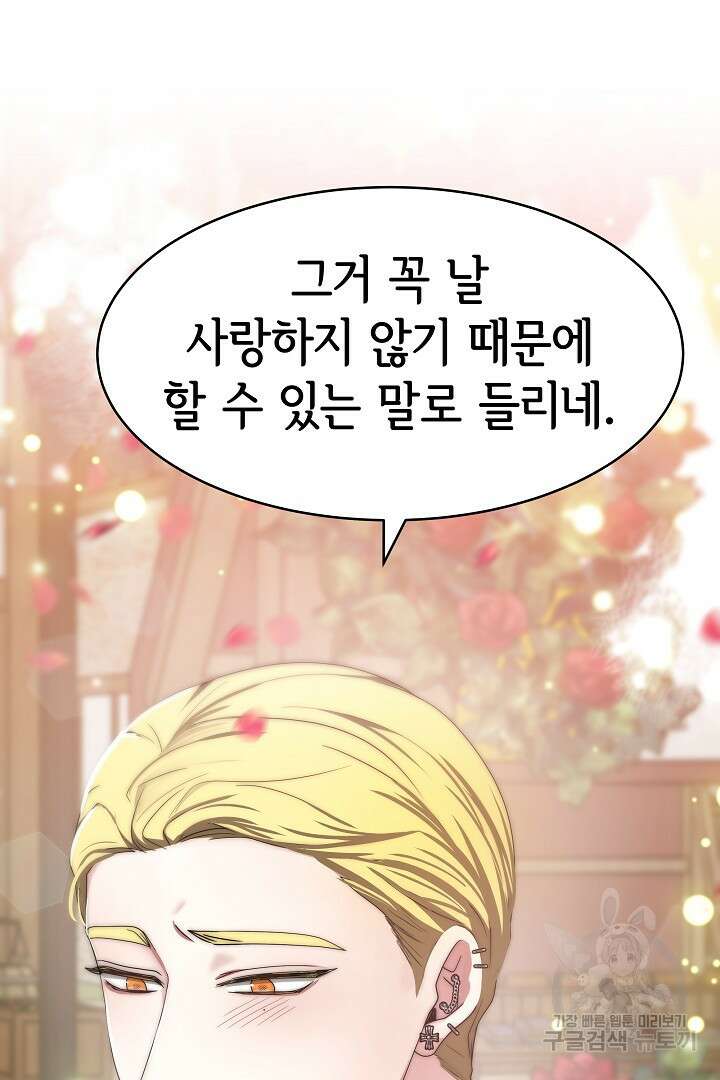 악녀는 패밀리의 숭배를 받고 69화 10