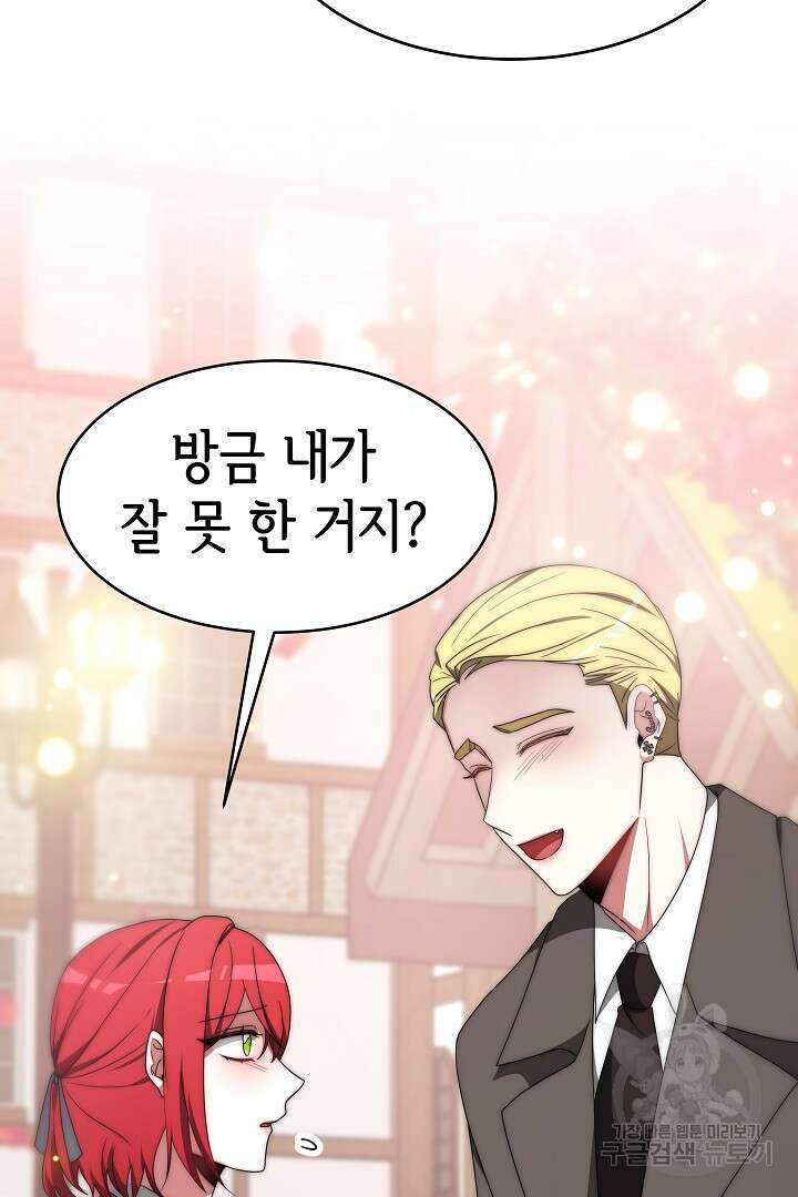 악녀는 패밀리의 숭배를 받고 69화 13