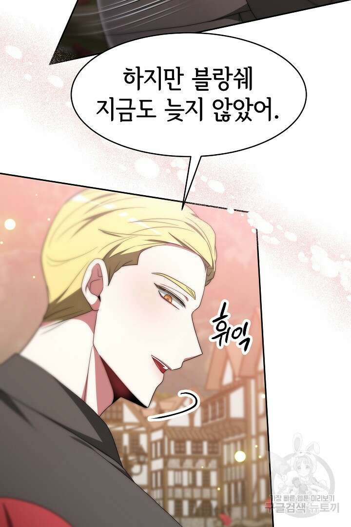 악녀는 패밀리의 숭배를 받고 69화 15