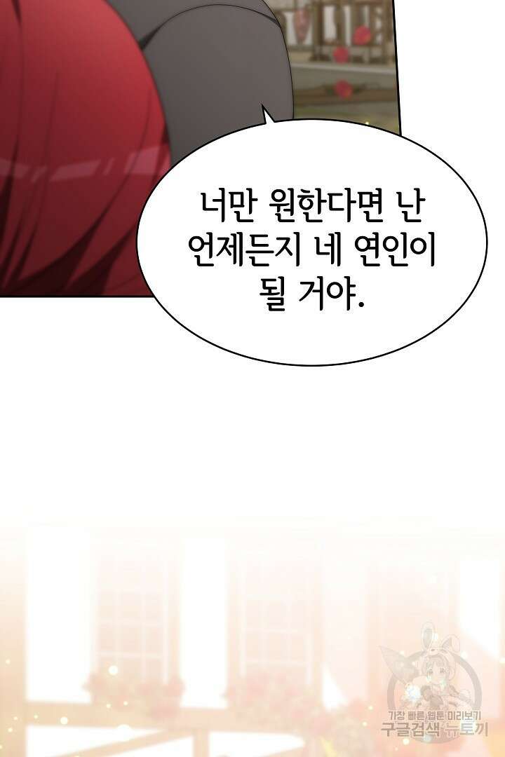 악녀는 패밀리의 숭배를 받고 69화 16
