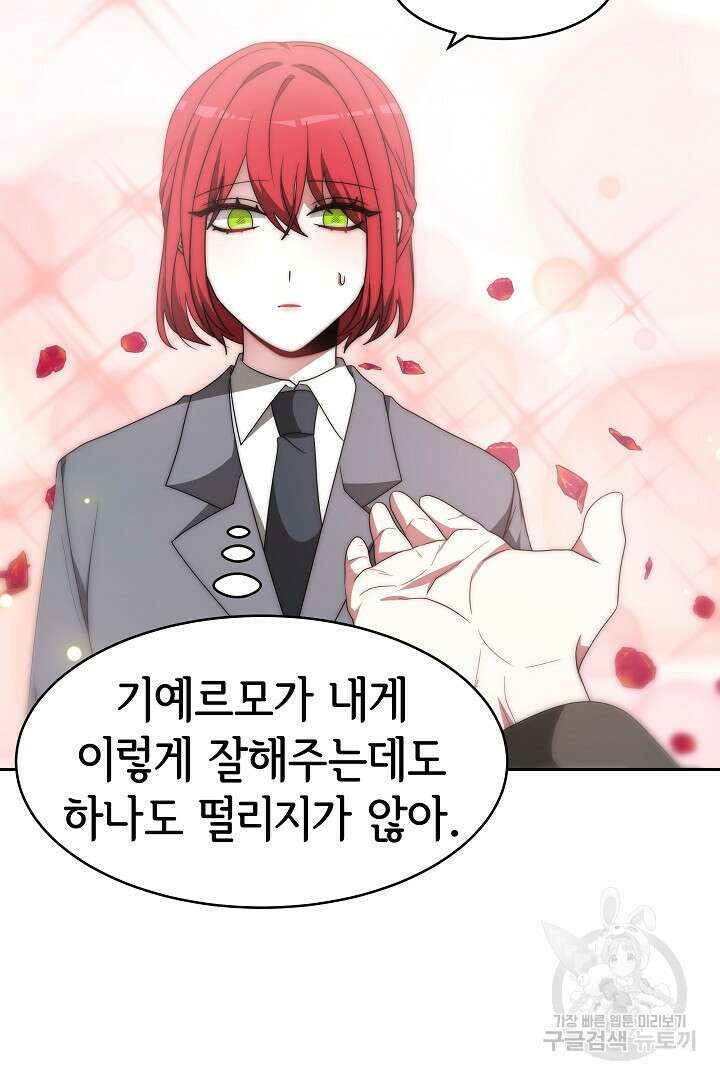 악녀는 패밀리의 숭배를 받고 69화 18