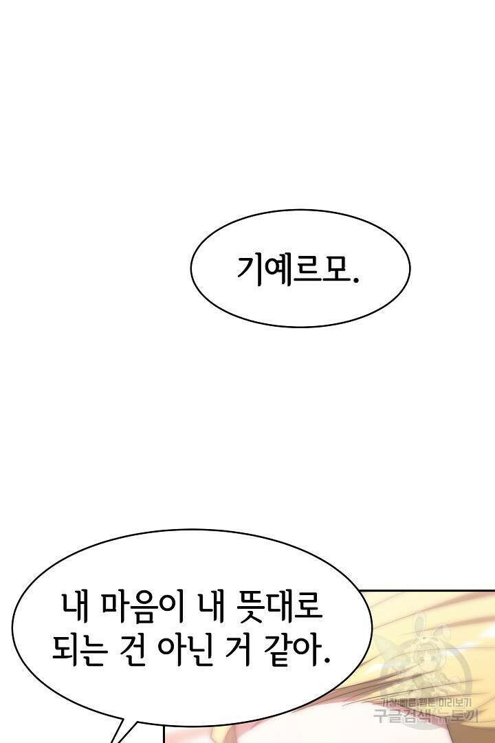악녀는 패밀리의 숭배를 받고 69화 19