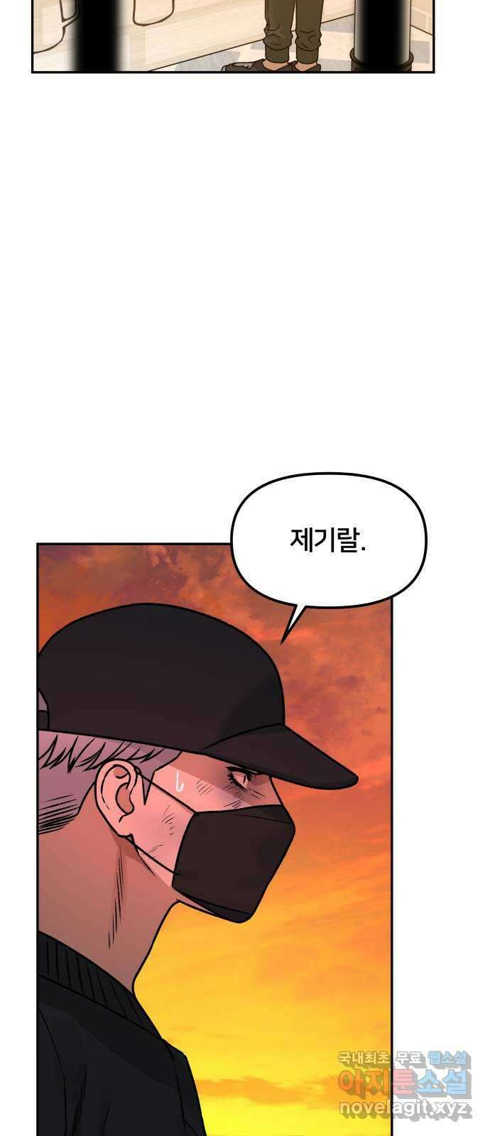부캐인생 51화 체인지 4
