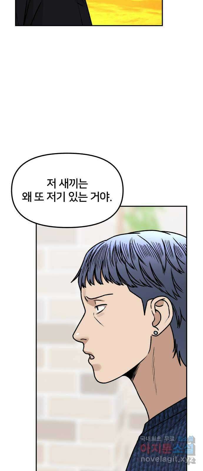 부캐인생 51화 체인지 5