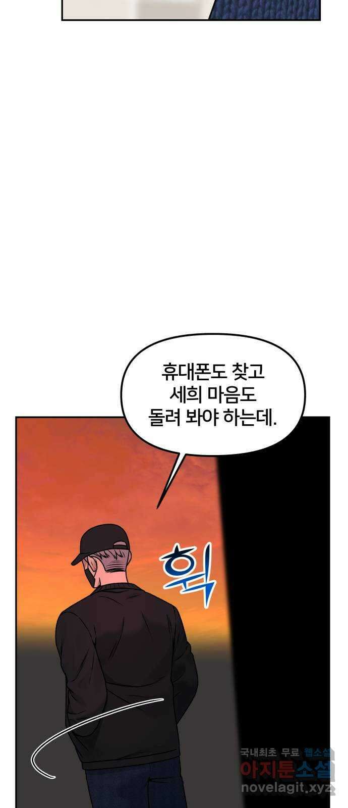 부캐인생 51화 체인지 6