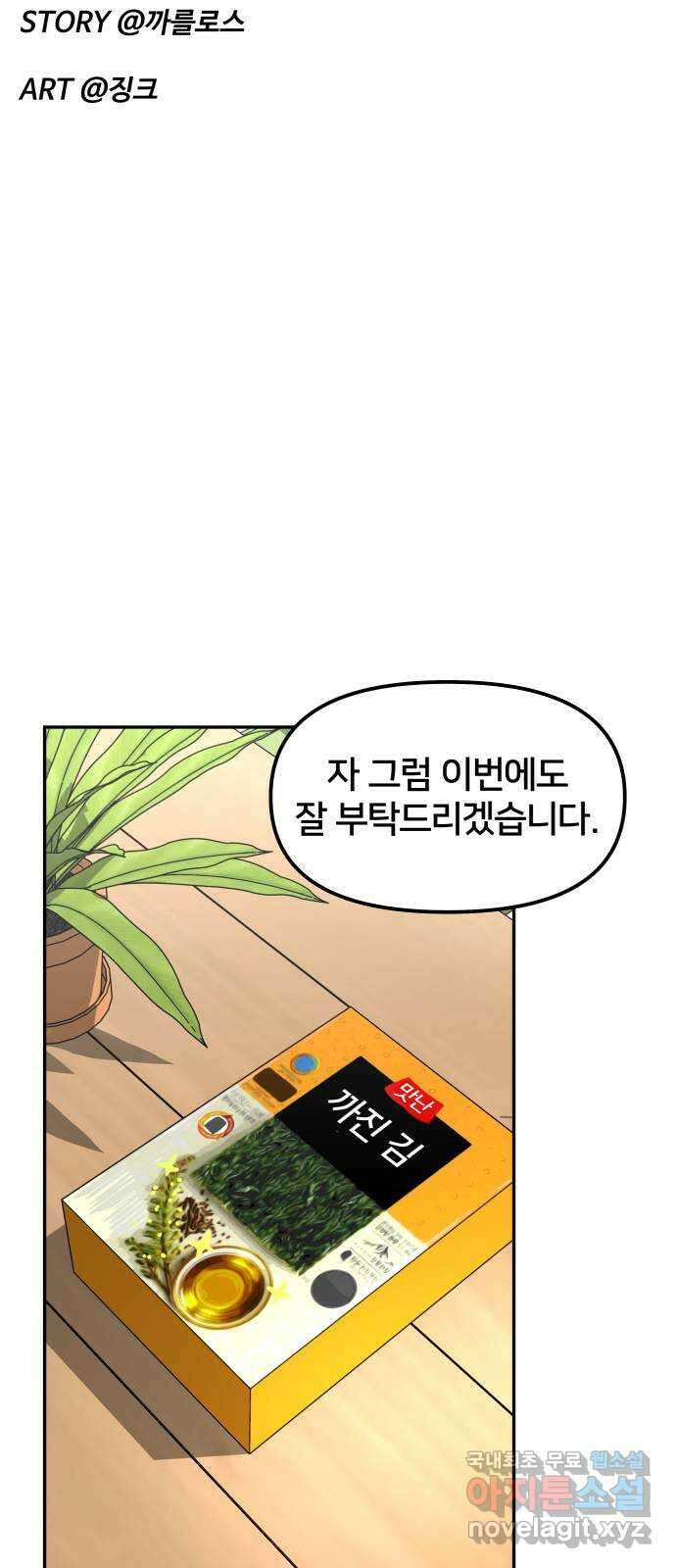부캐인생 51화 체인지 9