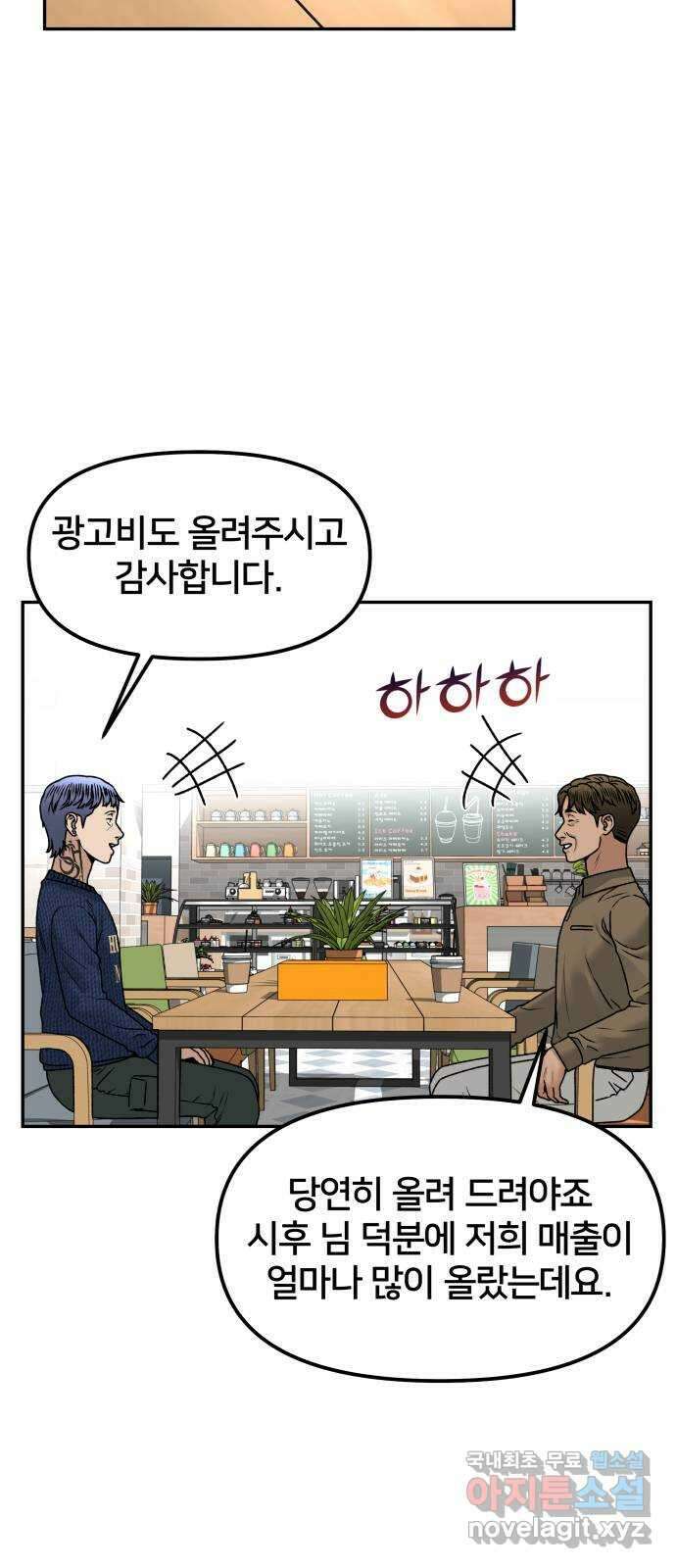 부캐인생 51화 체인지 10