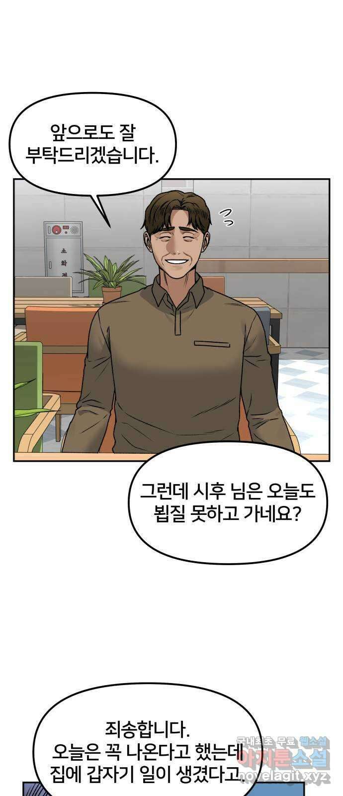 부캐인생 51화 체인지 11